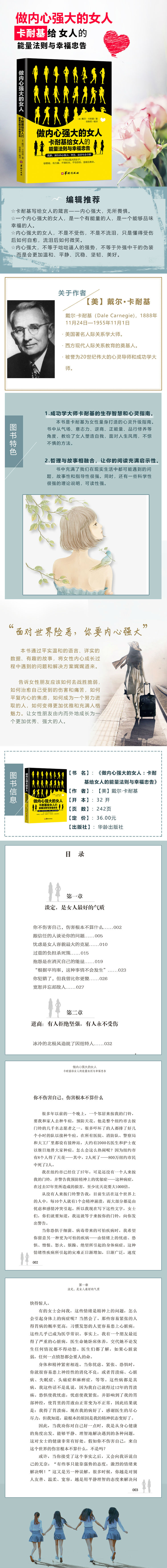 750宽度做内心强大的女人.jpg