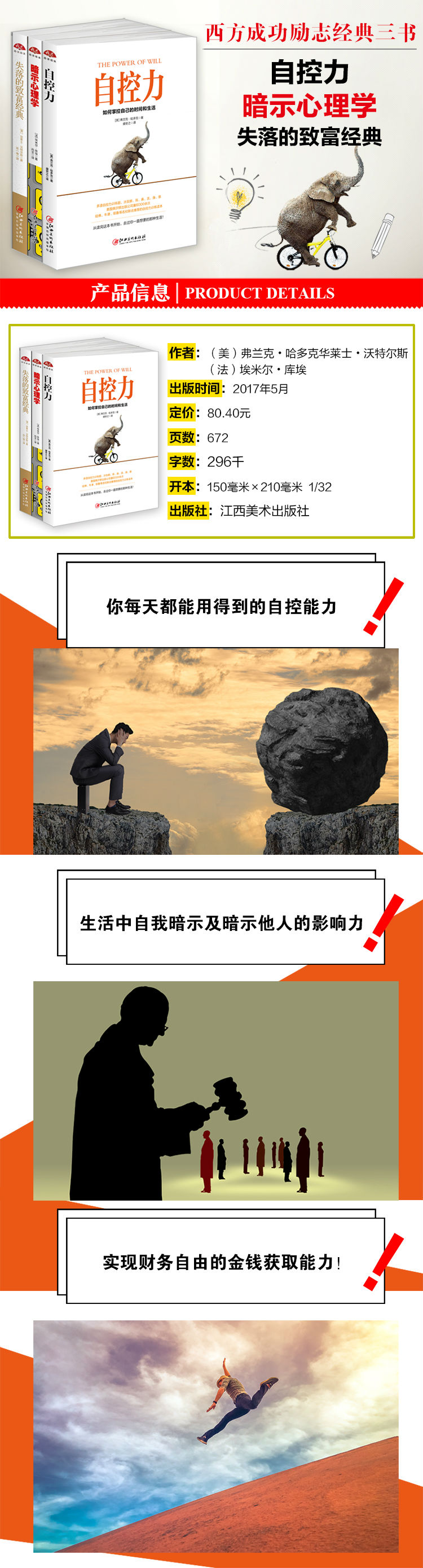 西方成功励志经典三书京东.jpg