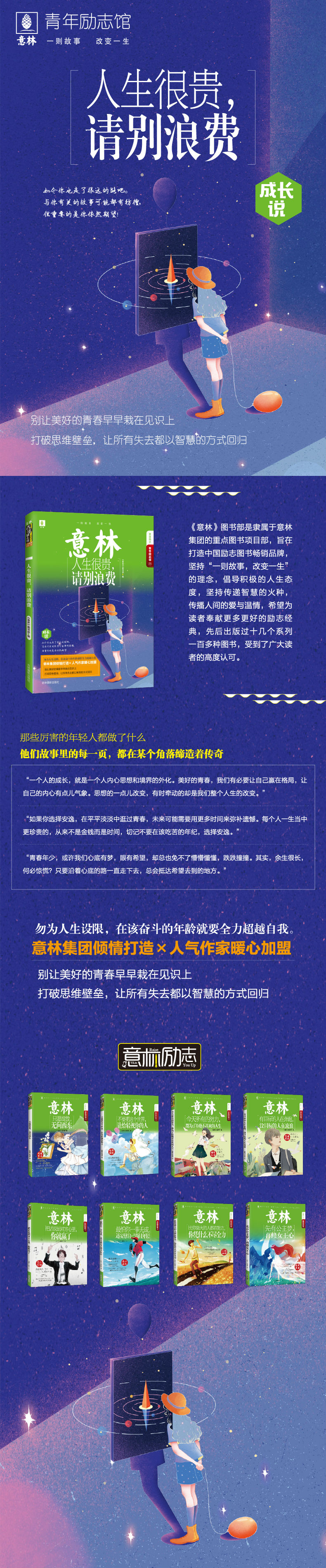 青年励志馆详情页.jpg