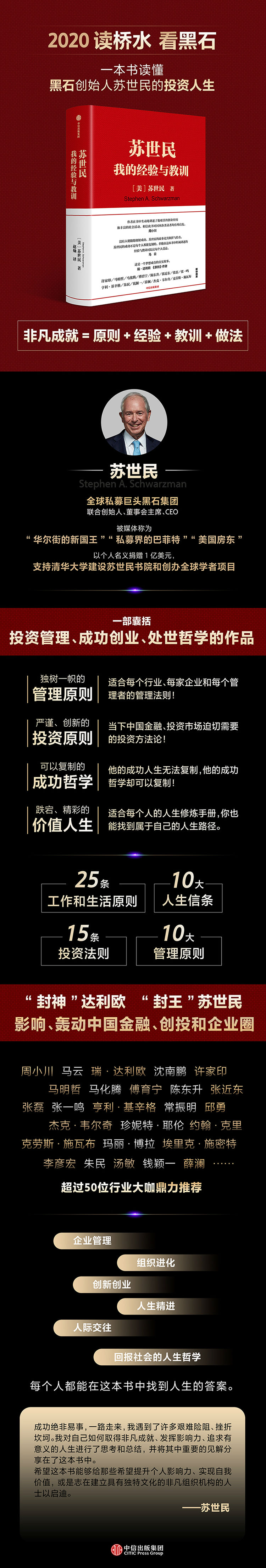 1苏世民750px.jpg