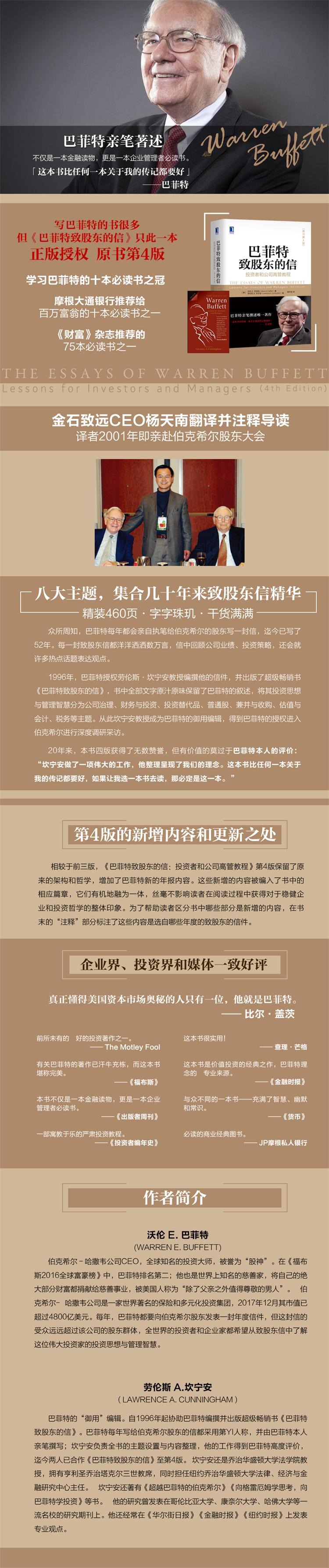巴菲特致股东的信990(11).jpg
