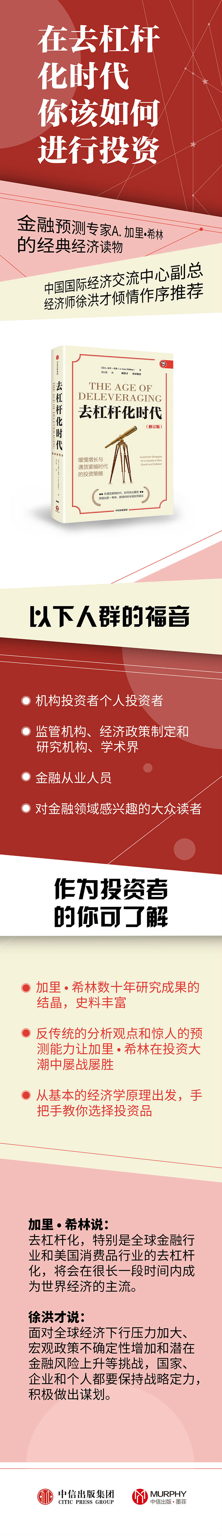 去杠杆化时代长图.jpg