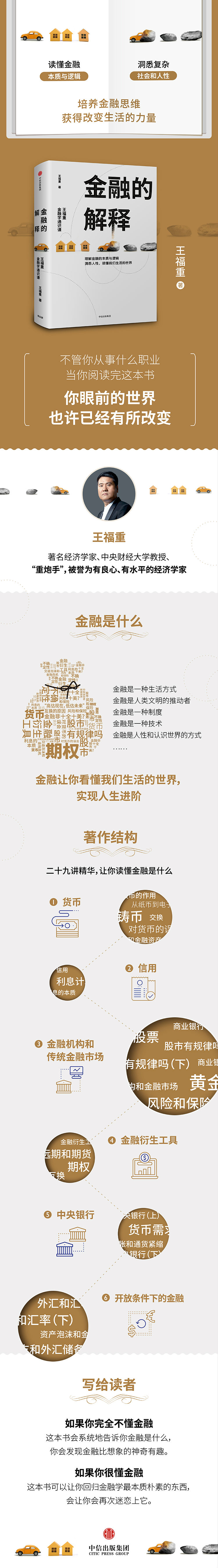 金融的解释-长图-750.jpg