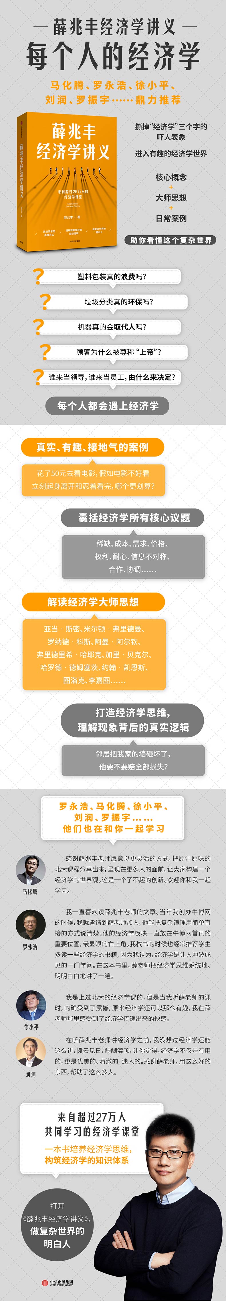 薛兆丰经济学长图790.jpg