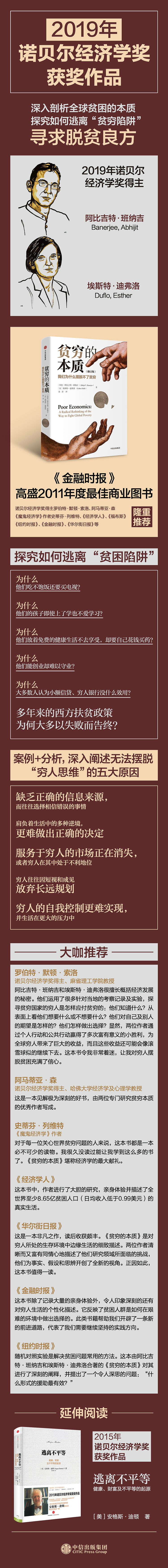 贫穷的本质详情长图750(1).jpg