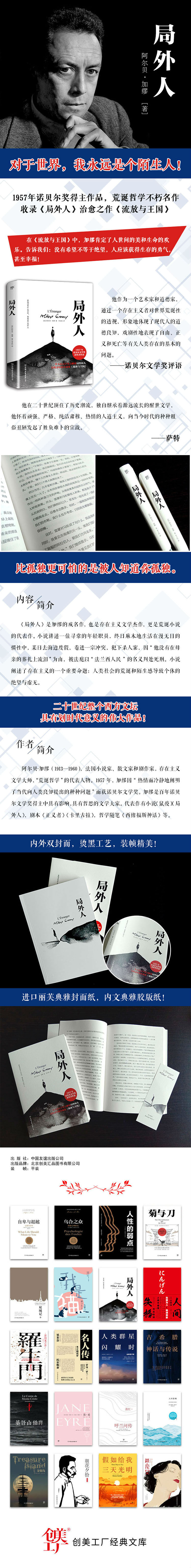 750《局外人》详情页.jpg